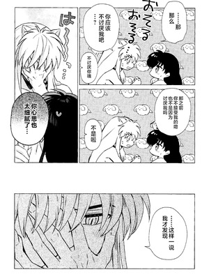 (Super32) [Bowwowo (もとび)] それから、ふたりで。 (犬夜叉) [不咕鸟汉化组]_16_jjck