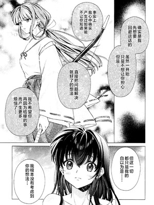 (Super32) [Bowwowo (もとび)] それから、ふたりで。 (犬夜叉) [不咕鸟汉化组]_17_ctbp