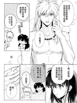 (Super32) [Bowwowo (もとび)] それから、ふたりで。 (犬夜叉) [不咕鸟汉化组]_18_ctai