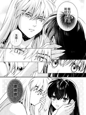 (Super32) [Bowwowo (もとび)] それから、ふたりで。 (犬夜叉) [不咕鸟汉化组]_19_lyta