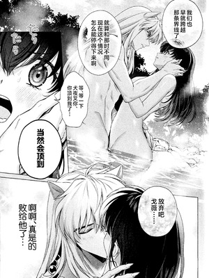 (Super32) [Bowwowo (もとび)] それから、ふたりで。 (犬夜叉) [不咕鸟汉化组]_21_jfyq