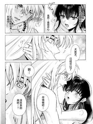 (Super32) [Bowwowo (もとび)] それから、ふたりで。 (犬夜叉) [不咕鸟汉化组]_34_pnyy