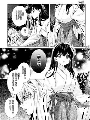 (Super32) [Bowwowo (もとび)] それから、ふたりで。 (犬夜叉) [不咕鸟汉化组]_45_kpjo