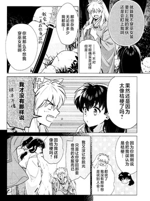 (Super32) [Bowwowo (もとび)] それから、ふたりで。 (犬夜叉) [不咕鸟汉化组]_46_cfua