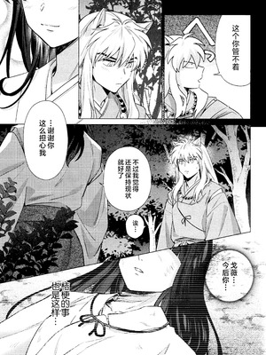 (Super32) [Bowwowo (もとび)] それから、ふたりで。 (犬夜叉) [不咕鸟汉化组]_47_cefn