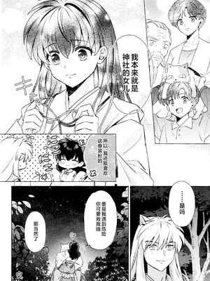 (Super32) [Bowwowo (もとび)] それから、ふたりで。 (犬夜叉) [不咕鸟汉化组]_48_qarm