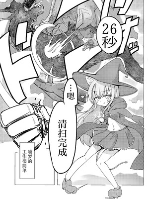 [どっぴゅる☆げんがー (ゲンガー)] 魔法少女が触手に負けるわけないんですけど？｜魔法少女是不会输给触手的，应该不会输的吧？[白杨汉化组]_03_rjfs