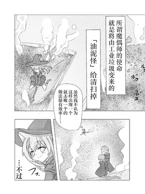 [どっぴゅる☆げんがー (ゲンガー)] 魔法少女が触手に負けるわけないんですけど？｜魔法少女是不会输给触手的，应该不会输的吧？[白杨汉化组]_04_lchq