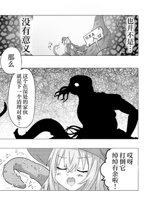 [どっぴゅる☆げんがー (ゲンガー)] 魔法少女が触手に負けるわけないんですけど？｜魔法少女是不会输给触手的，应该不会输的吧？[白杨汉化组]_05_hoih