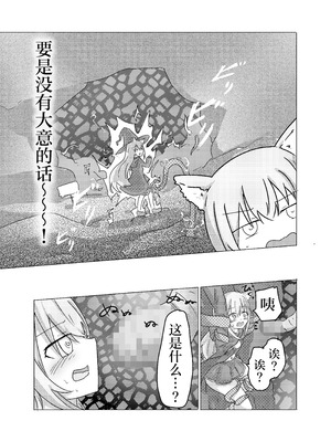 [どっぴゅる☆げんがー (ゲンガー)] 魔法少女が触手に負けるわけないんですけど？｜魔法少女是不会输给触手的，应该不会输的吧？[白杨汉化组]_07_ccwi