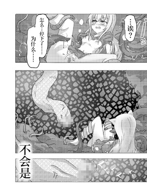 [どっぴゅる☆げんがー (ゲンガー)] 魔法少女が触手に負けるわけないんですけど？｜魔法少女是不会输给触手的，应该不会输的吧？[白杨汉化组]_12_klhy