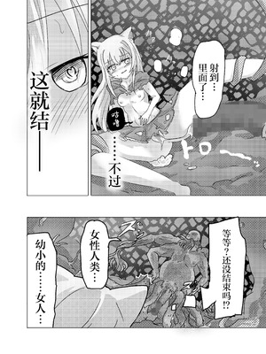 [どっぴゅる☆げんがー (ゲンガー)] 魔法少女が触手に負けるわけないんですけど？｜魔法少女是不会输给触手的，应该不会输的吧？[白杨汉化组]_16_htyr