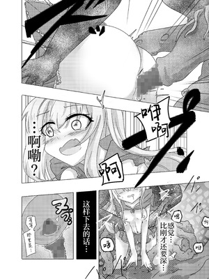 [どっぴゅる☆げんがー (ゲンガー)] 魔法少女が触手に負けるわけないんですけど？｜魔法少女是不会输给触手的，应该不会输的吧？[白杨汉化组]_18_vkde