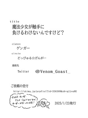 [どっぴゅる☆げんがー (ゲンガー)] 魔法少女が触手に負けるわけないんですけど？｜魔法少女是不会输给触手的，应该不会输的吧？[白杨汉化组]_24_fono