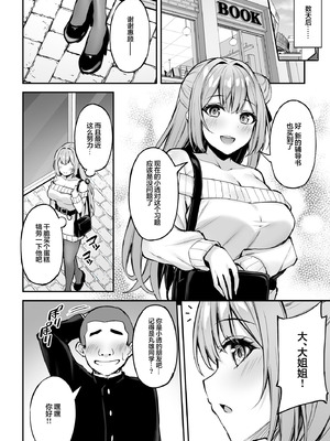 [もふれん亭 (Xe)] いつも優しいお姉さんは僕の居ない間に｜总是很温柔的姐姐趁我不在时居然 [白杨汉化组] [DL版]_11_urjw