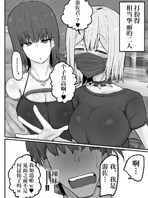 [サークルチェリー・ボーイ (えらい)] 逆ナンオフパコでヒョロガリ君をからかったら見事に返り討ちに遭いました [IA的个人AI汉化]_03_vcbc