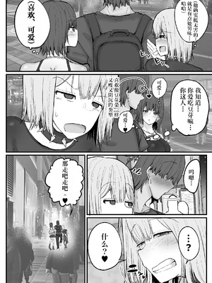 [サークルチェリー・ボーイ (えらい)] 逆ナンオフパコでヒョロガリ君をからかったら見事に返り討ちに遭いました [IA的个人AI汉化]_05_qkqu