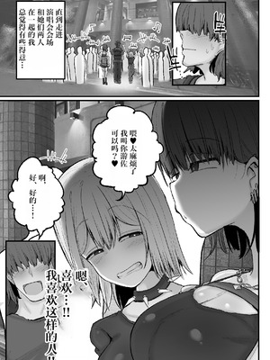 [サークルチェリー・ボーイ (えらい)] 逆ナンオフパコでヒョロガリ君をからかったら見事に返り討ちに遭いました [IA的个人AI汉化]_06_ight