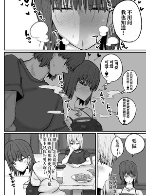 [サークルチェリー・ボーイ (えらい)] 逆ナンオフパコでヒョロガリ君をからかったら見事に返り討ちに遭いました [IA的个人AI汉化]_09_nqwv