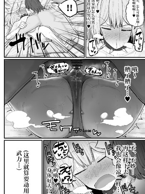 [サークルチェリー・ボーイ (えらい)] 逆ナンオフパコでヒョロガリ君をからかったら見事に返り討ちに遭いました [IA的个人AI汉化]_17_aaim