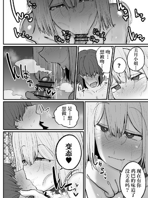 [サークルチェリー・ボーイ (えらい)] 逆ナンオフパコでヒョロガリ君をからかったら見事に返り討ちに遭いました [IA的个人AI汉化]_19_fbyf