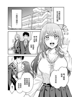 [伊桜家の食卓 (伊桜さち)] 彼女の妹に強引に迫られてこっそりヤリまくった夜｜女友的妹妹强行推到我偷偷的瘋狂做愛的夜晚 [中国翻訳] [DL版]_02_gsbv