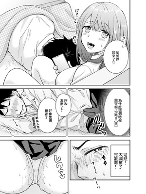 [伊桜家の食卓 (伊桜さち)] 彼女の妹に強引に迫られてこっそりヤリまくった夜｜女友的妹妹强行推到我偷偷的瘋狂做愛的夜晚 [中国翻訳] [DL版]_11_axyu