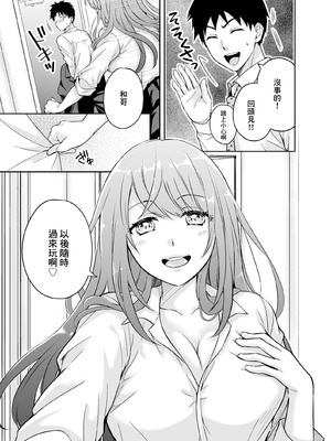 [伊桜家の食卓 (伊桜さち)] 彼女の妹に強引に迫られてこっそりヤリまくった夜｜女友的妹妹强行推到我偷偷的瘋狂做愛的夜晚 [中国翻訳] [DL版]_39_gkbd