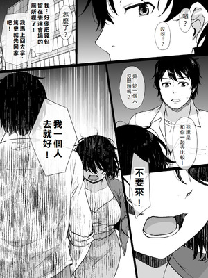 [草野郎] 催眠術にかかりやすい彼女｜容易被催眠的女友 [初雪個人漢化]_04_pbnl