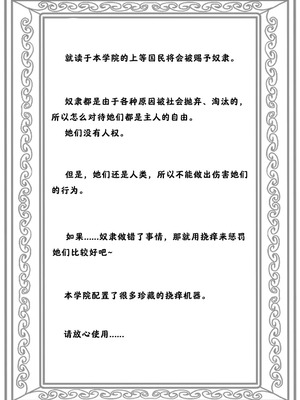 强制人权剥夺：奴隶学院【阿斯托尔福汉化】_02_kaka