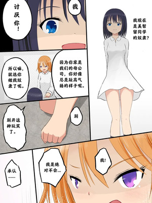 强制人权剥夺：奴隶学院【阿斯托尔福汉化】_06_yyrg