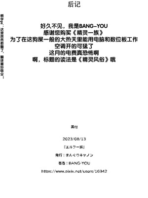 [BANG-YOU] Elf Zoku [中国翻訳]_24_leqr