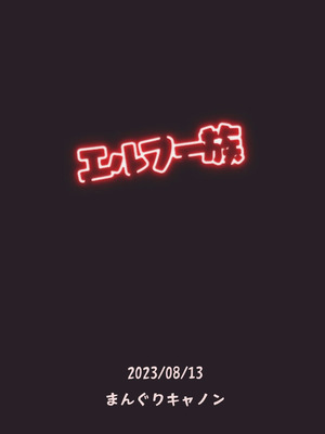 [BANG-YOU] Elf Zoku [中国翻訳]_25_tpvr