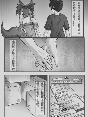 [DWhite_bai] 玉藻前的同居庆祝 (Fate／Grand Order) [中国翻訳]_03_aepo