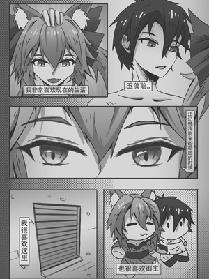 [DWhite_bai] 玉藻前的同居庆祝 (Fate／Grand Order) [中国翻訳]_33_pclt