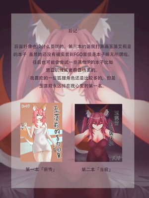 [DWhite_bai] 玉藻前的同居庆祝 (Fate／Grand Order) [中国翻訳]_38_yqqm