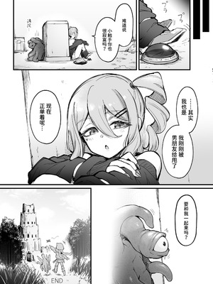 [波乗りネイビー (エビネイビー)] 不感ギャルが触手で初アクメする話｜性冷淡辣妹用触手迎来首次高潮的故事 [AnyaKa] [DL版]_26_cufy