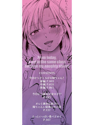 [を図さとる] 今日からギャルがお姉ちゃん！_003_yrcv