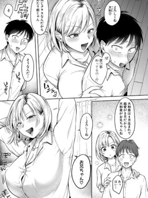 [を図さとる] 今日からギャルがお姉ちゃん！_006_aigm