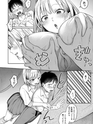 [を図さとる] 今日からギャルがお姉ちゃん！_015_sxti