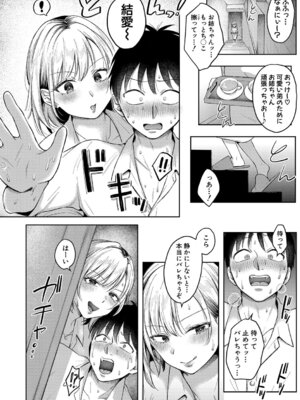 [を図さとる] 今日からギャルがお姉ちゃん！_019_jaqr