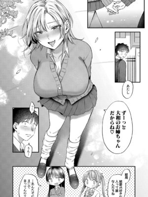 [を図さとる] 今日からギャルがお姉ちゃん！_067_shwa