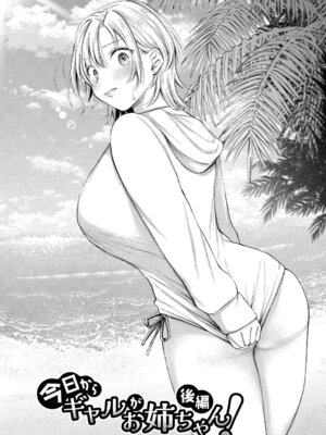 [を図さとる] 今日からギャルがお姉ちゃん！_069_kypf