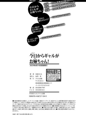 [を図さとる] 今日からギャルがお姉ちゃん！_195_njpr