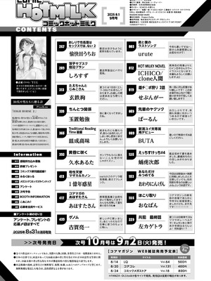 コミックホットミルク 2025年9月号 [DL版]_002_nqqu
