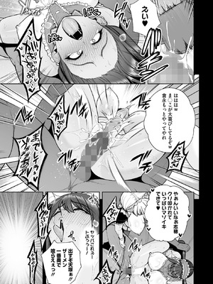 コミックホットミルク 2025年9月号 [DL版]_045_yfdb