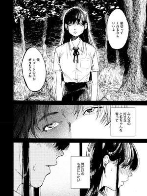 コミックホットミルク 2025年9月号 [DL版]_142_pcbg