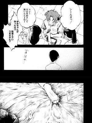 コミックホットミルク 2025年9月号 [DL版]_157_fpoq