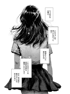 コミックホットミルク 2025年9月号 [DL版]_167_yiyj