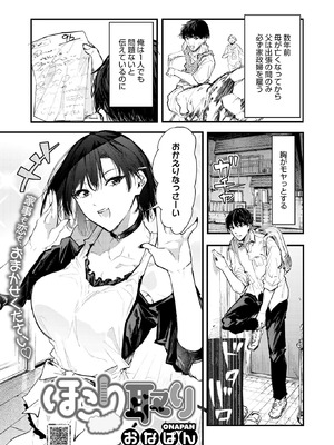 コミックホットミルク 2025年9月号 [DL版]_171_xauh